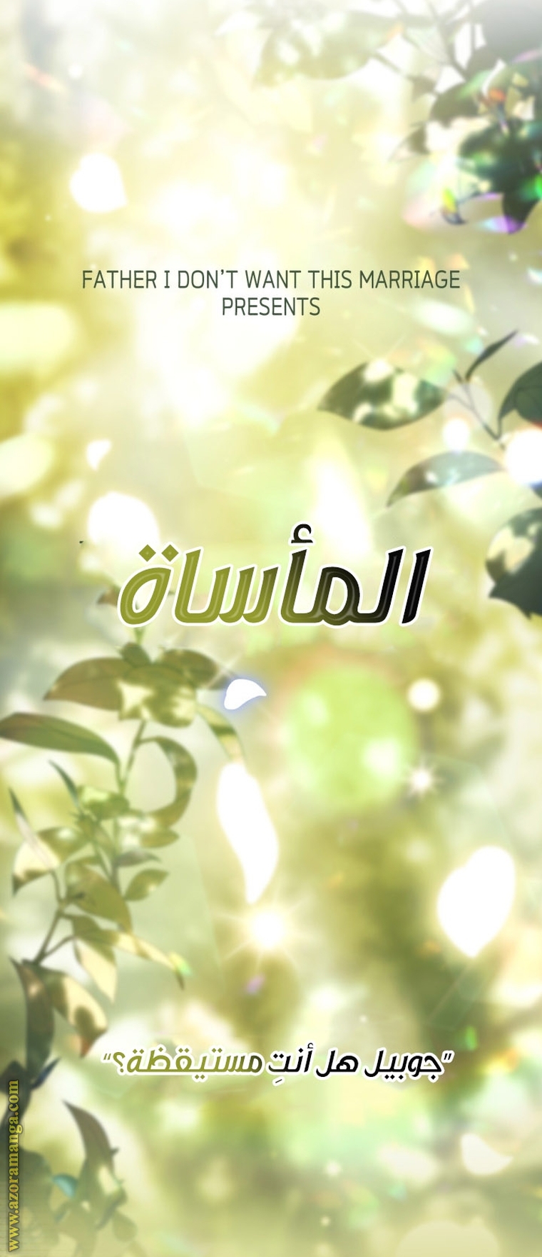 Father, I Don’t Want to Get Married! الفصل 98 صفحة 90