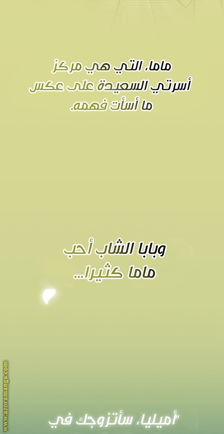 Father, I Don’t Want to Get Married! الفصل 98 صفحة 92