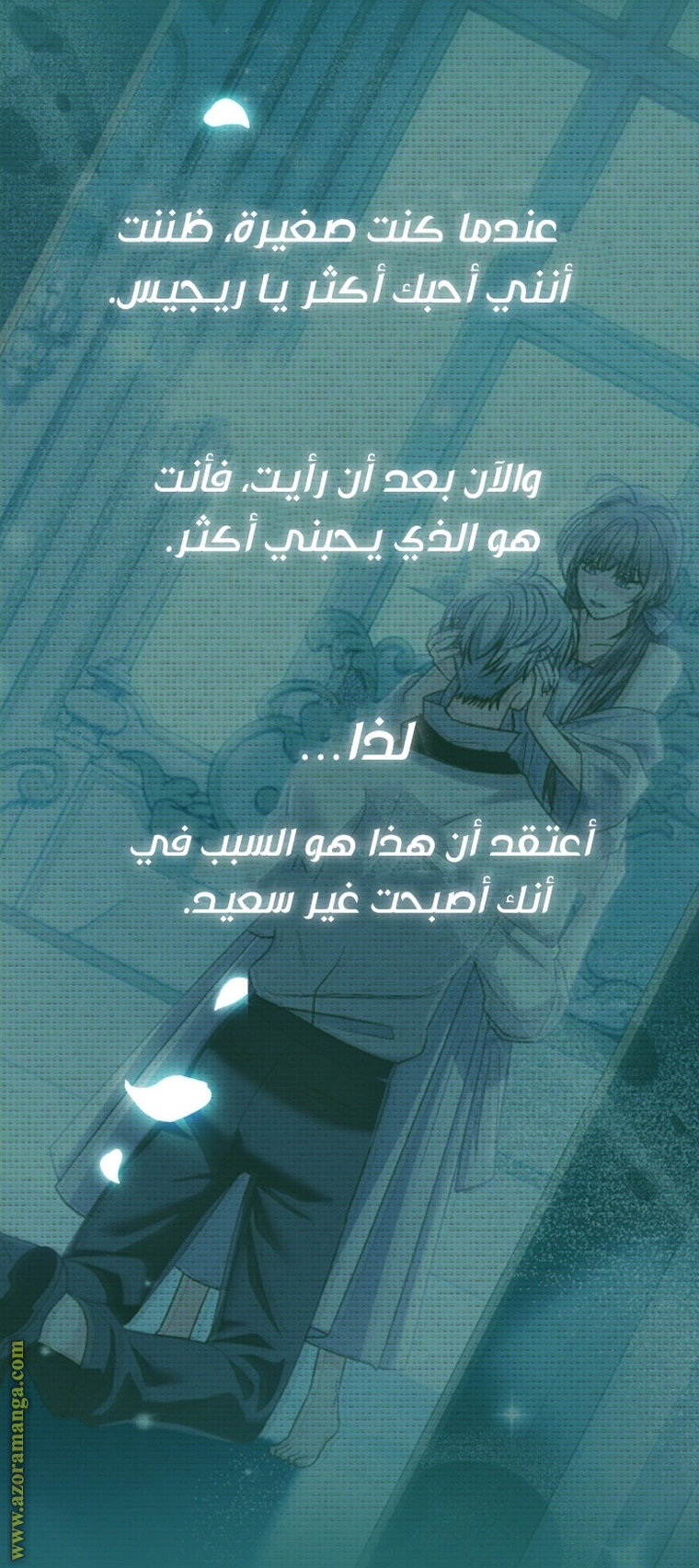 Father, I Don’t Want to Get Married! الفصل 98 صفحة 94