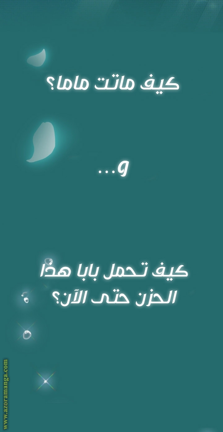 Father, I Don’t Want to Get Married! الفصل 98 صفحة 95