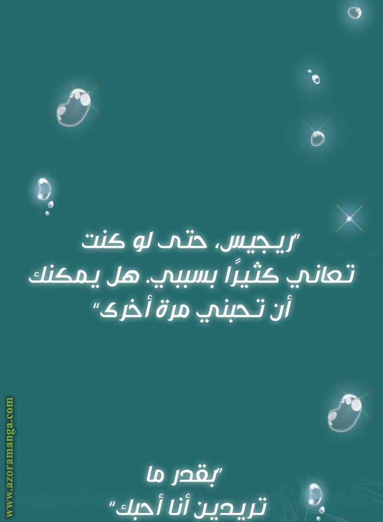 Father, I Don’t Want to Get Married! الفصل 98 صفحة 96