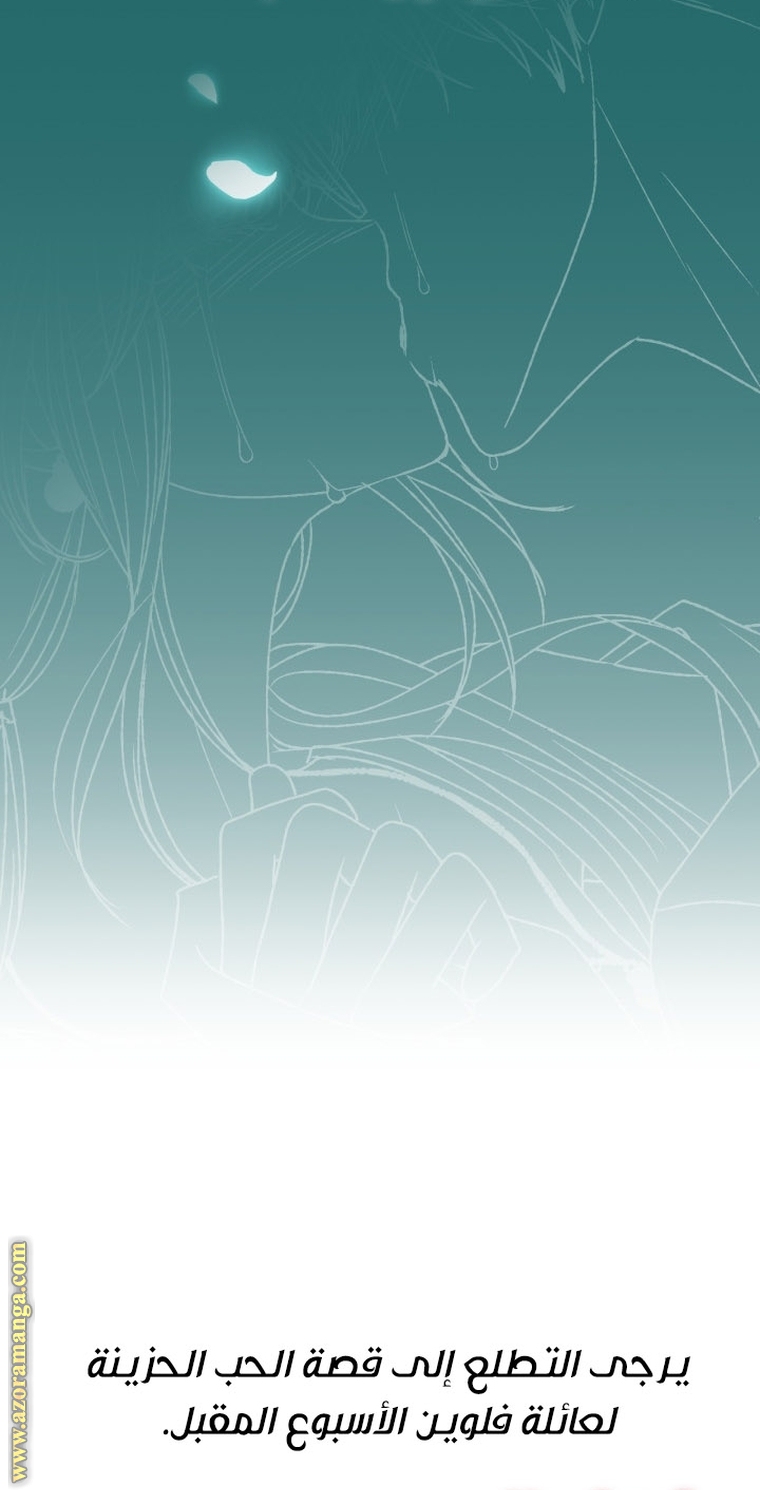 Father, I Don’t Want to Get Married! الفصل 98 صفحة 97