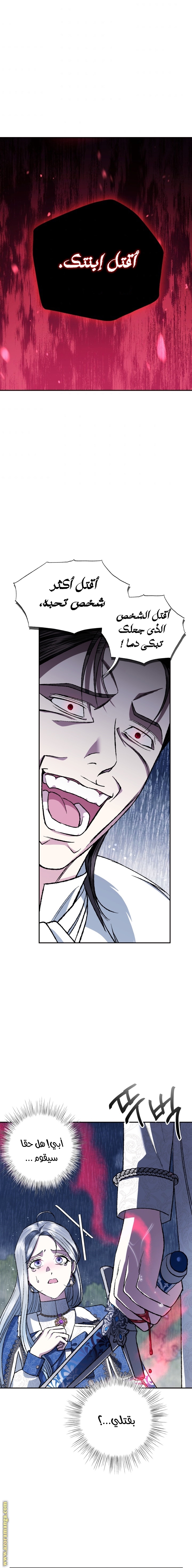 Father, I Don’t Want to Get Married! الفصل 89 صفحة 8