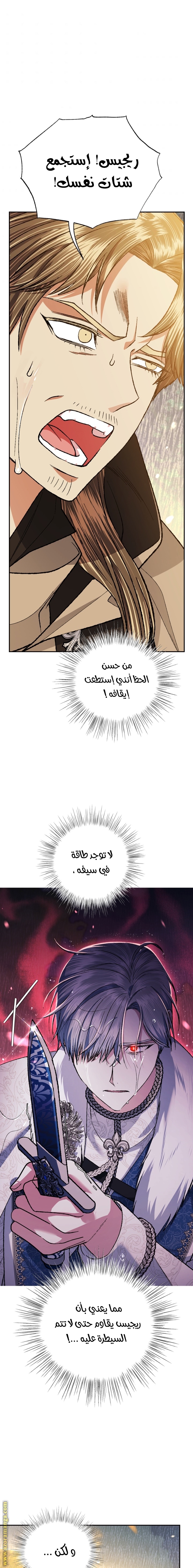 Father, I Don’t Want to Get Married! الفصل 89 صفحة 10