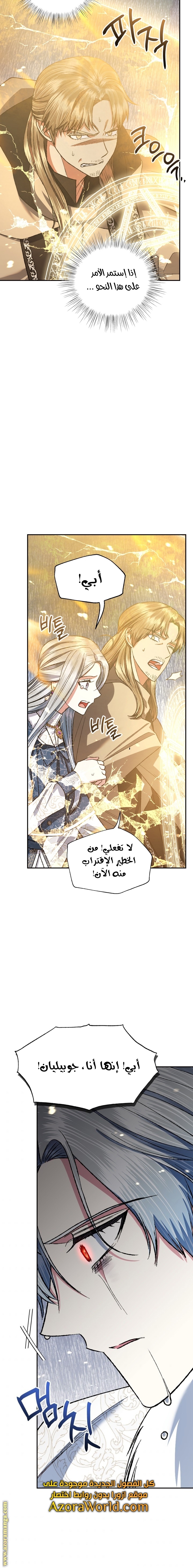 Father, I Don’t Want to Get Married! الفصل 89 صفحة 11