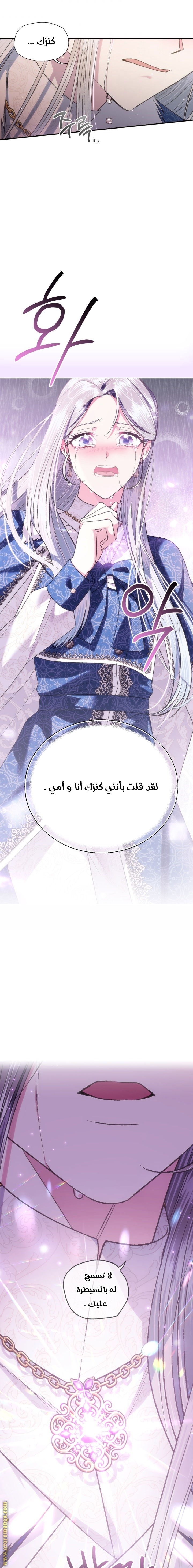 Father, I Don’t Want to Get Married! الفصل 89 صفحة 12