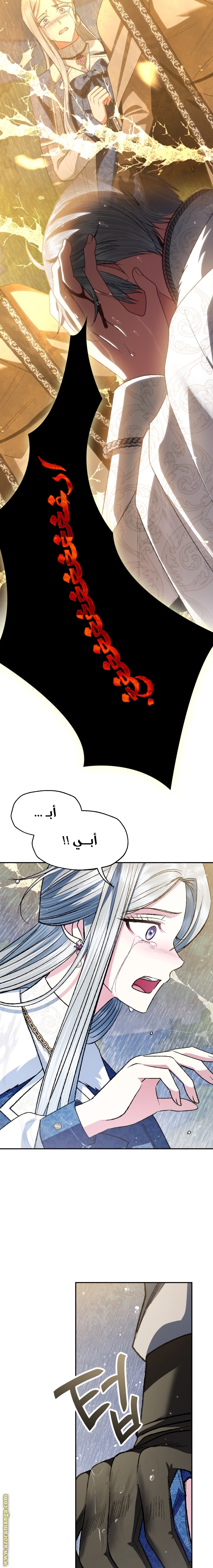 Father, I Don’t Want to Get Married! الفصل 89 صفحة 14