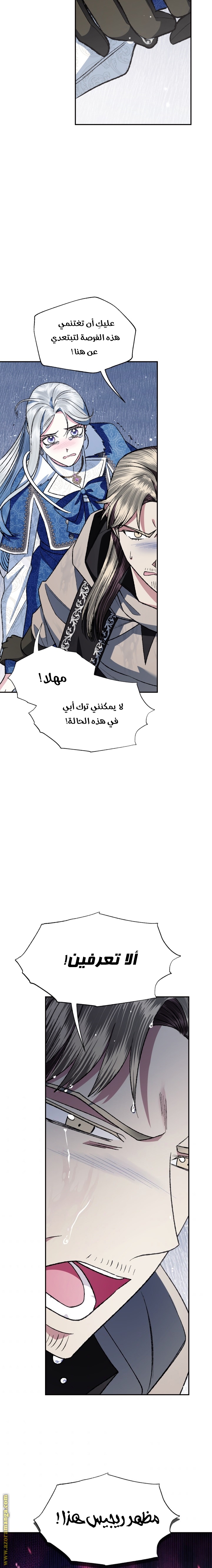 Father, I Don’t Want to Get Married! الفصل 89 صفحة 15