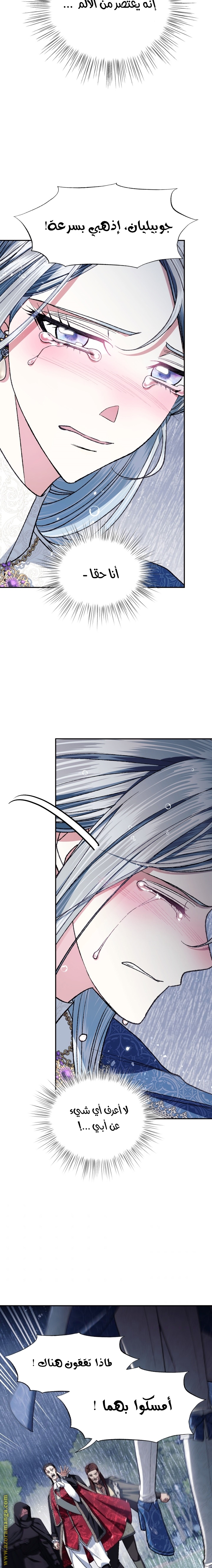 Father, I Don’t Want to Get Married! الفصل 89 صفحة 17