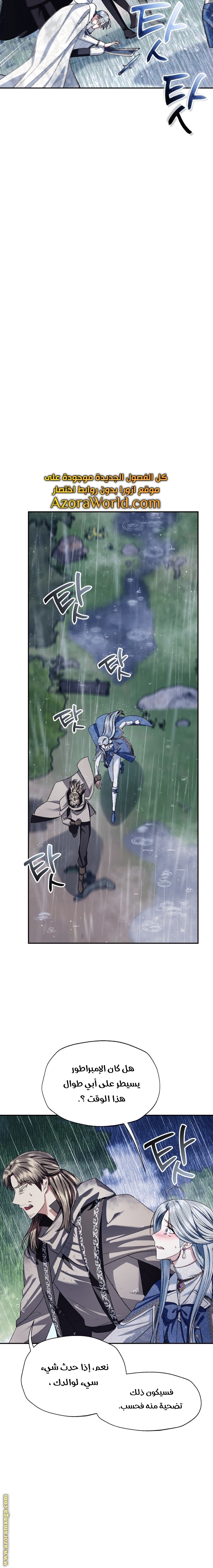 Father, I Don’t Want to Get Married! الفصل 89 صفحة 18