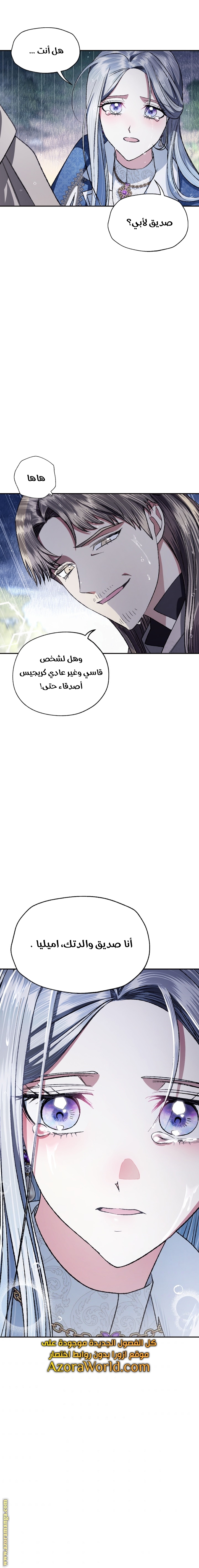 Father, I Don’t Want to Get Married! الفصل 89 صفحة 19