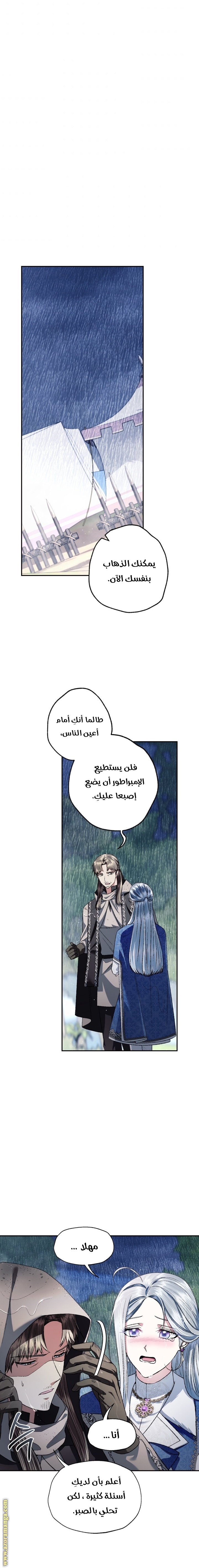 Father, I Don’t Want to Get Married! الفصل 89 صفحة 20