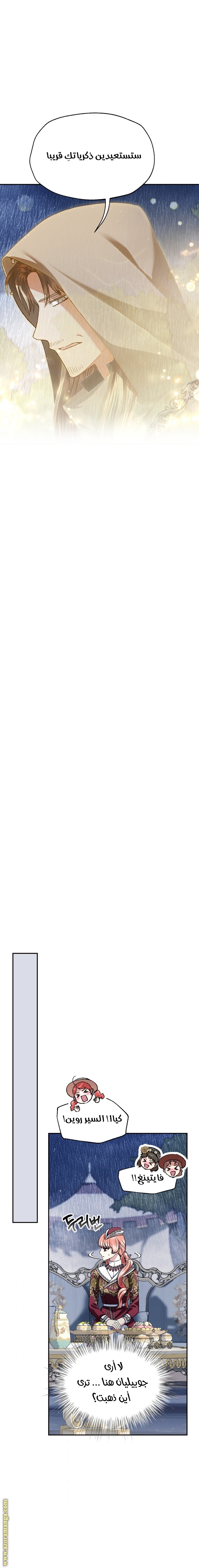 Father, I Don’t Want to Get Married! الفصل 89 صفحة 21