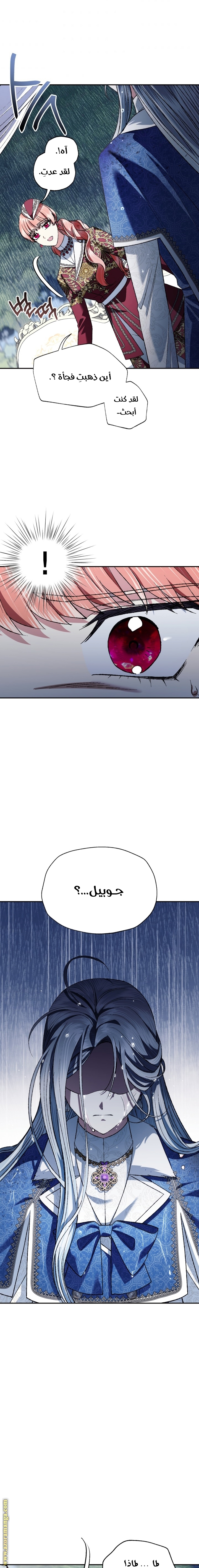 Father, I Don’t Want to Get Married! الفصل 89 صفحة 22