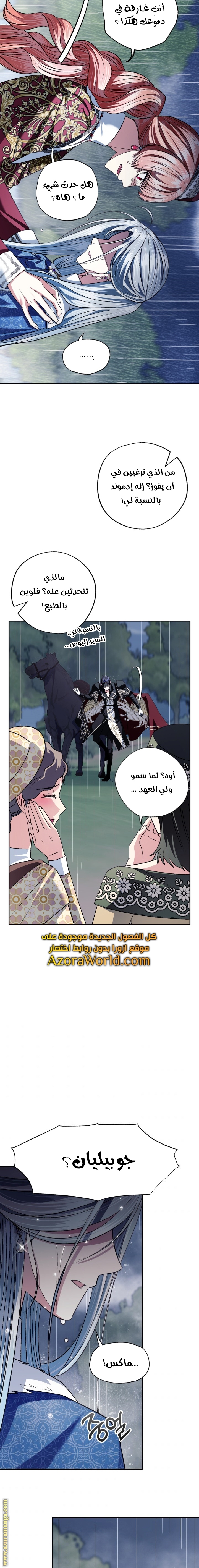 Father, I Don’t Want to Get Married! الفصل 89 صفحة 23