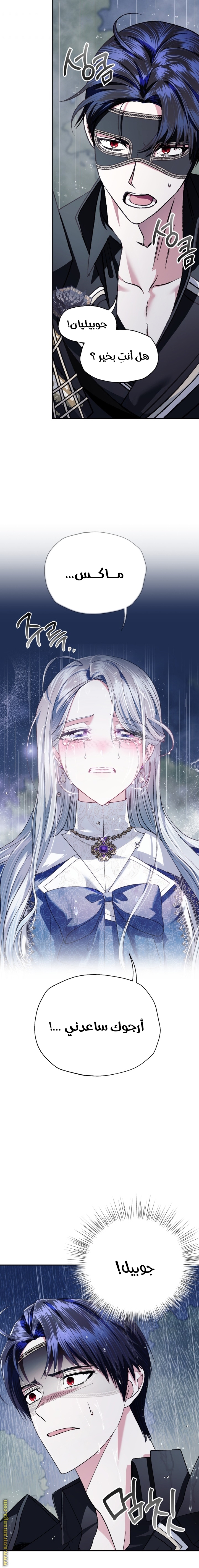 Father, I Don’t Want to Get Married! الفصل 89 صفحة 24