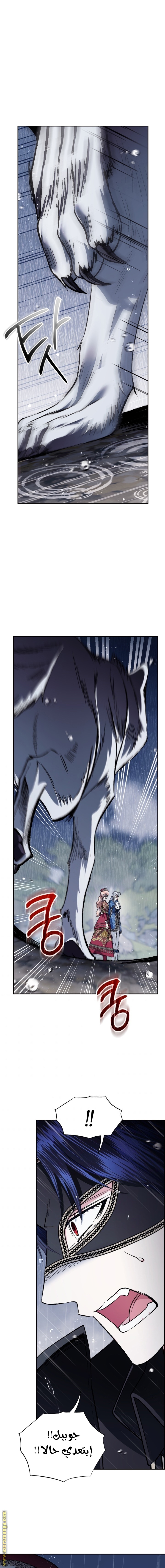 Father, I Don’t Want to Get Married! الفصل 89 صفحة 25