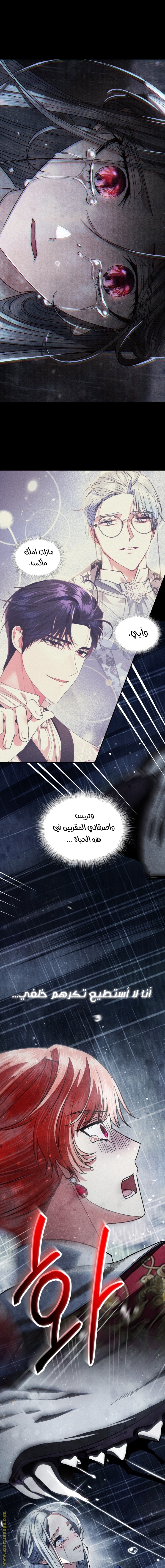 Father, I Don’t Want to Get Married! الفصل 89 صفحة 28