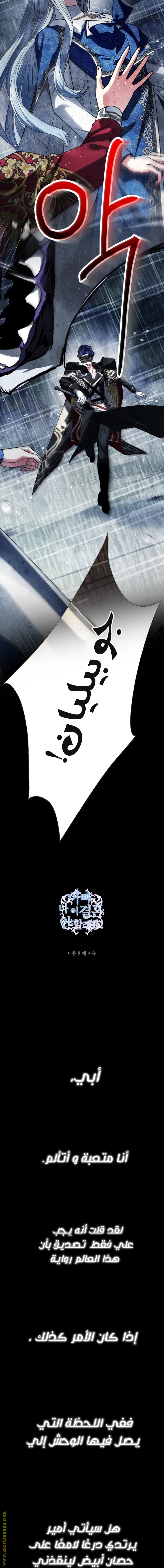 Father, I Don’t Want to Get Married! الفصل 89 صفحة 29