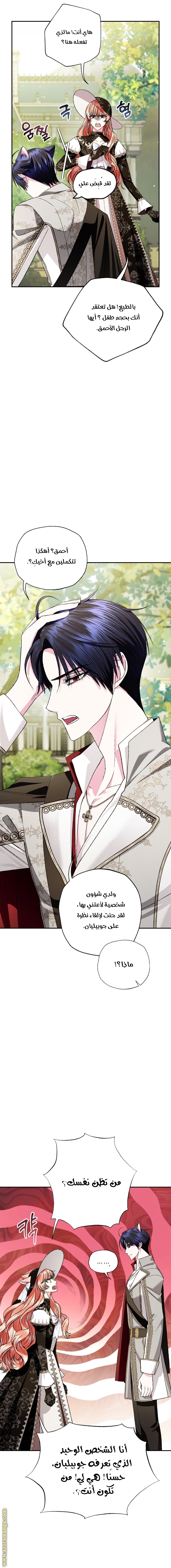 Father, I Don’t Want to Get Married! الفصل 81 صفحة 7