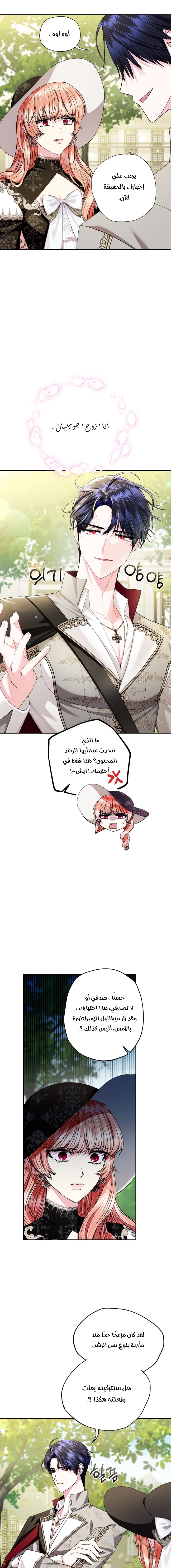 Father, I Don’t Want to Get Married! الفصل 81 صفحة 8