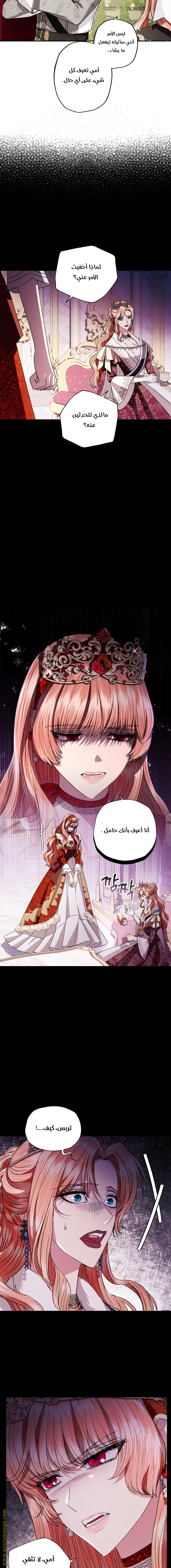 Father, I Don’t Want to Get Married! الفصل 81 صفحة 9