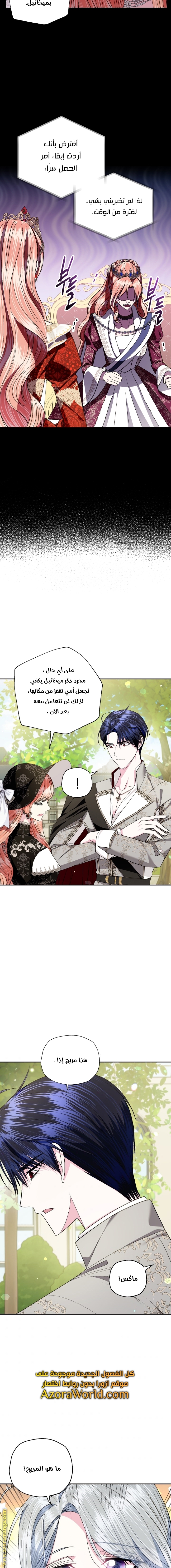 Father, I Don’t Want to Get Married! الفصل 81 صفحة 10