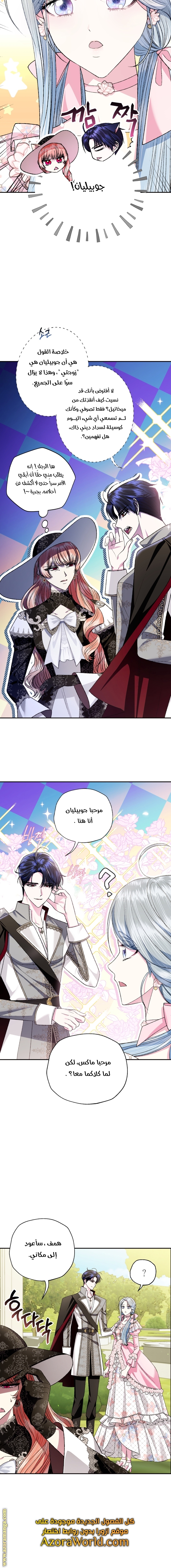 Father, I Don’t Want to Get Married! الفصل 81 صفحة 11