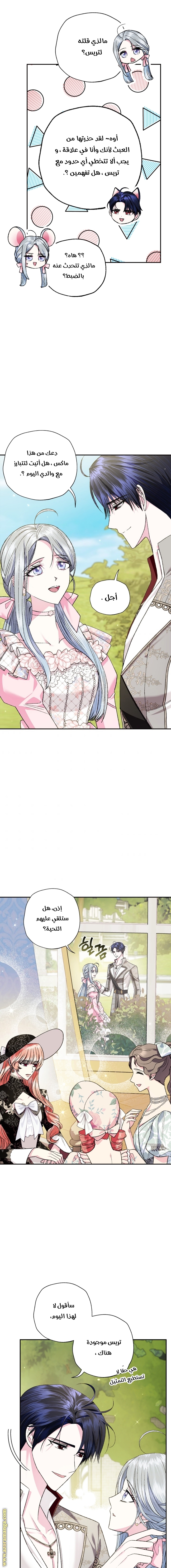 Father, I Don’t Want to Get Married! الفصل 81 صفحة 12