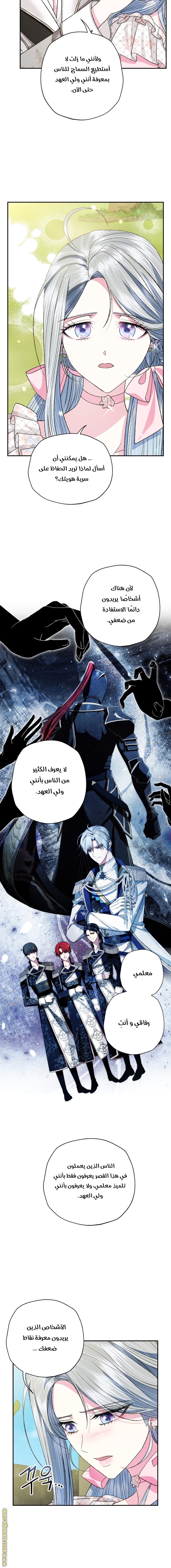 Father, I Don’t Want to Get Married! الفصل 81 صفحة 13