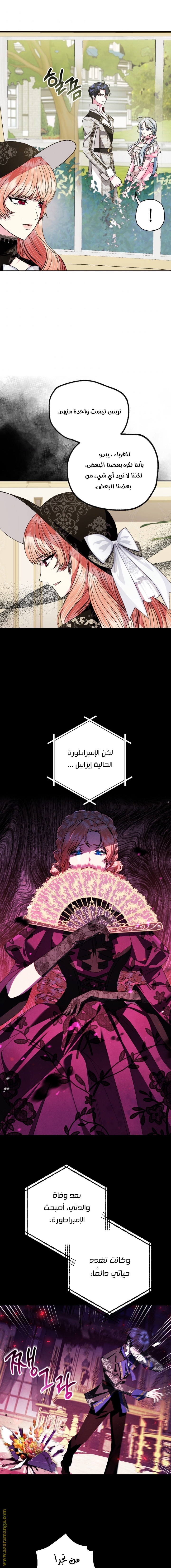 Father, I Don’t Want to Get Married! الفصل 81 صفحة 14