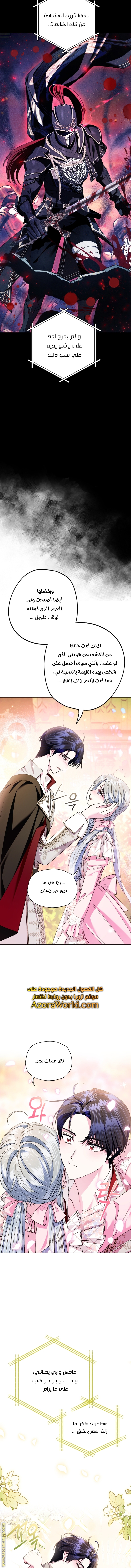 Father, I Don’t Want to Get Married! الفصل 81 صفحة 16