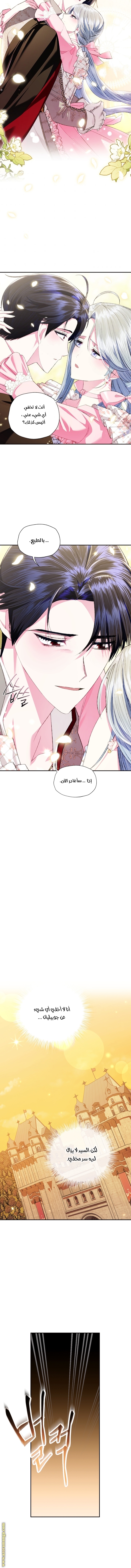 Father, I Don’t Want to Get Married! الفصل 81 صفحة 17