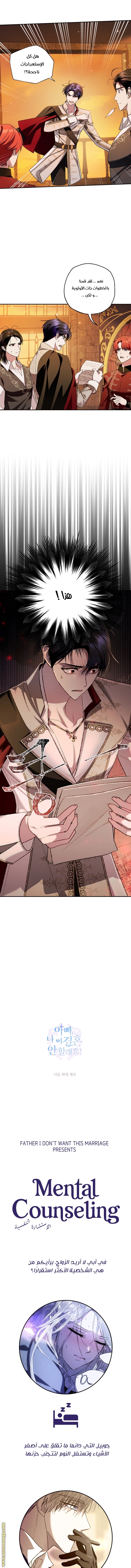 Father, I Don’t Want to Get Married! الفصل 81 صفحة 18