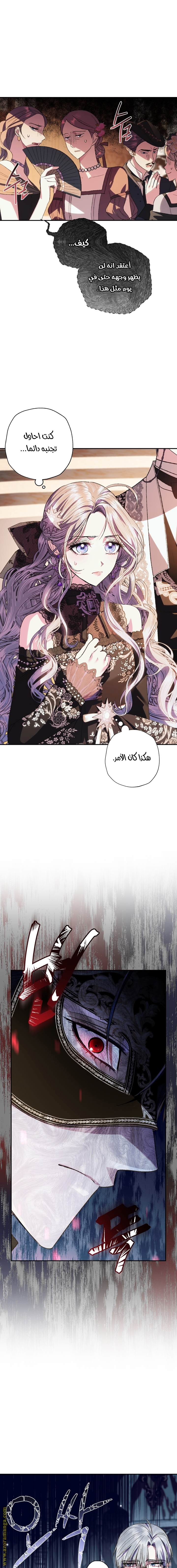 Father, I Don’t Want to Get Married! الفصل 56 صفحة 7