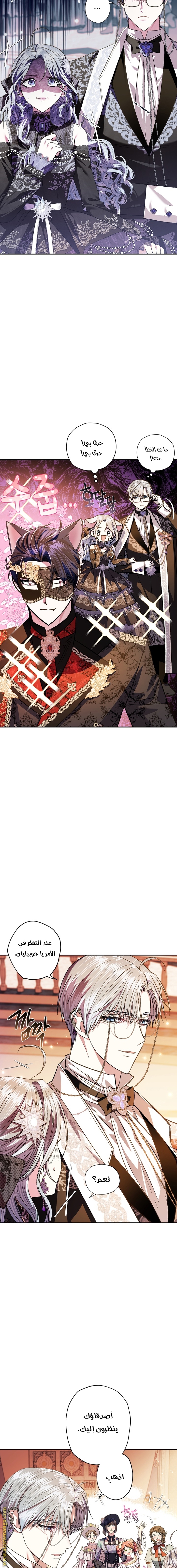 Father, I Don’t Want to Get Married! الفصل 56 صفحة 8