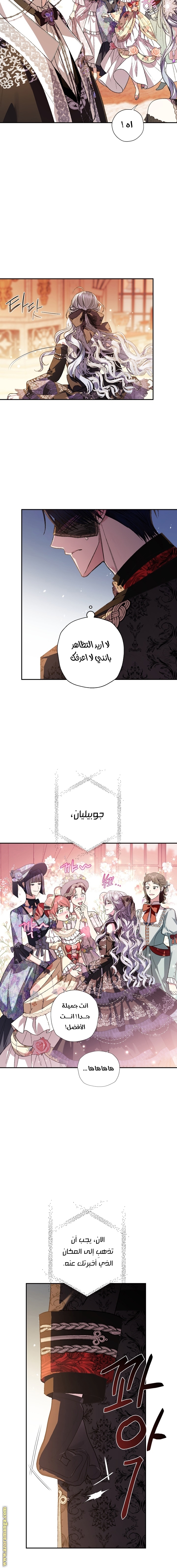 Father, I Don’t Want to Get Married! الفصل 56 صفحة 9