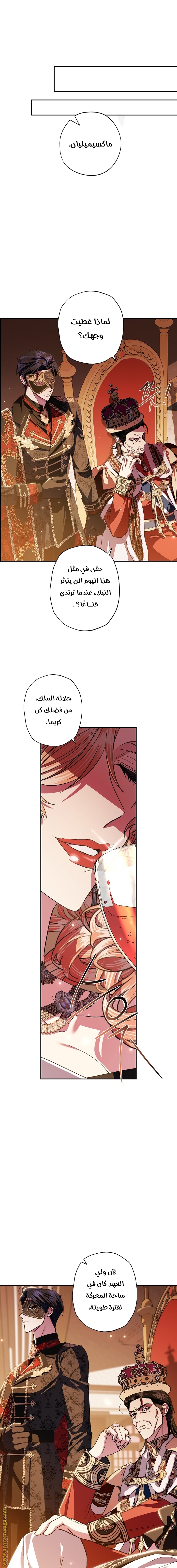 Father, I Don’t Want to Get Married! الفصل 56 صفحة 10