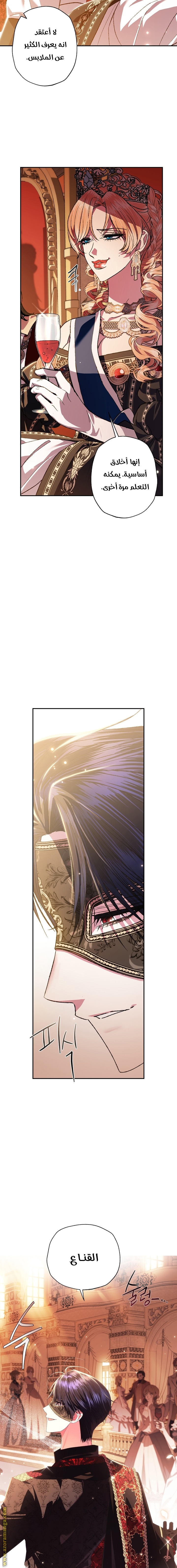 Father, I Don’t Want to Get Married! الفصل 56 صفحة 11