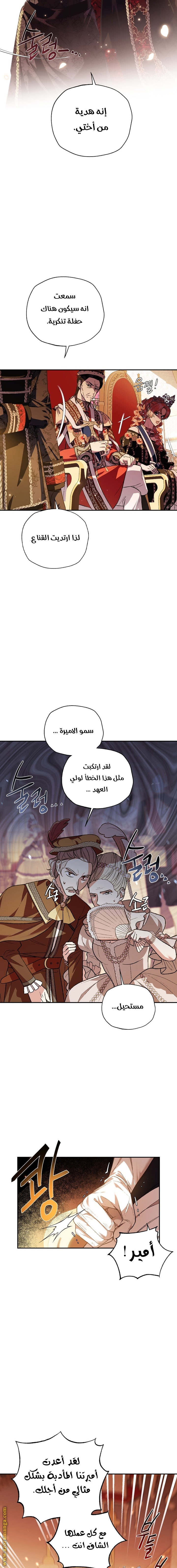 Father, I Don’t Want to Get Married! الفصل 56 صفحة 12