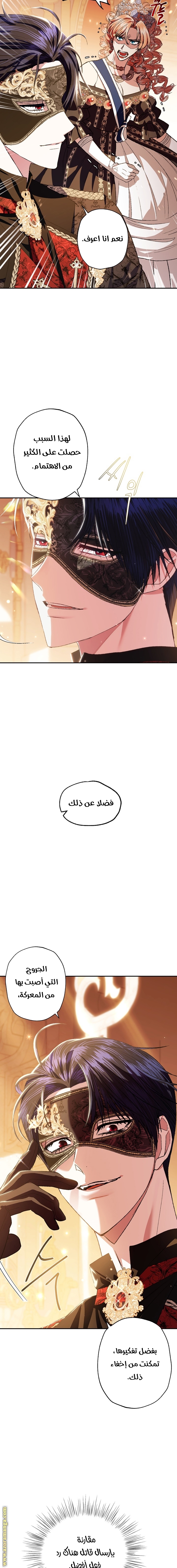 Father, I Don’t Want to Get Married! الفصل 56 صفحة 13