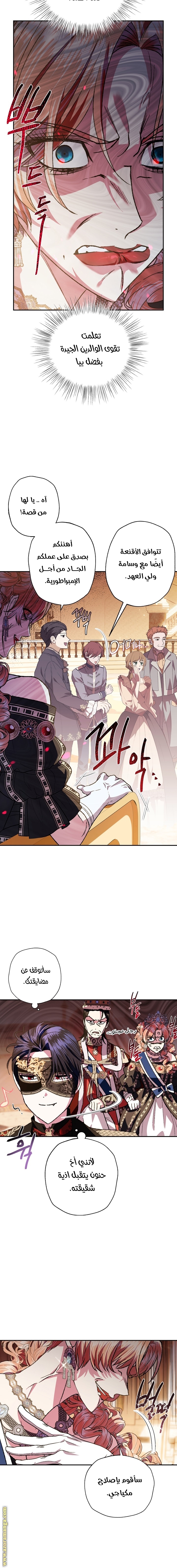 Father, I Don’t Want to Get Married! الفصل 56 صفحة 14