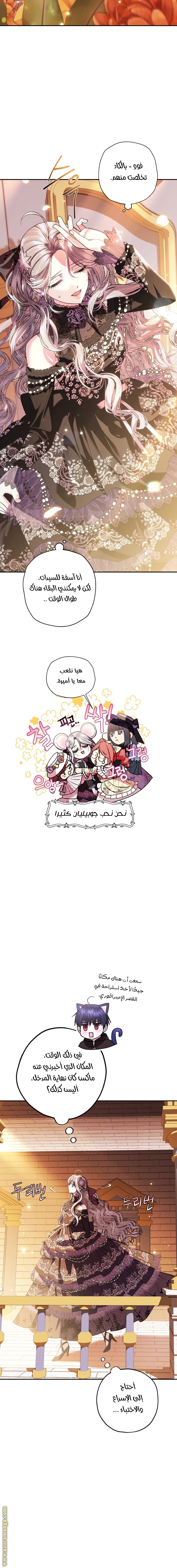 Father, I Don’t Want to Get Married! الفصل 56 صفحة 16