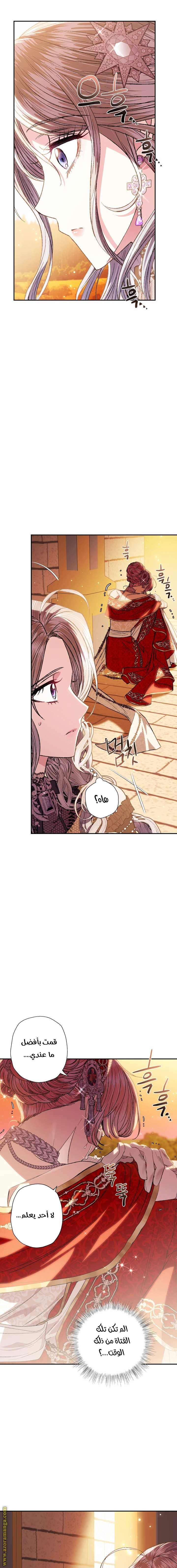 Father, I Don’t Want to Get Married! الفصل 56 صفحة 17