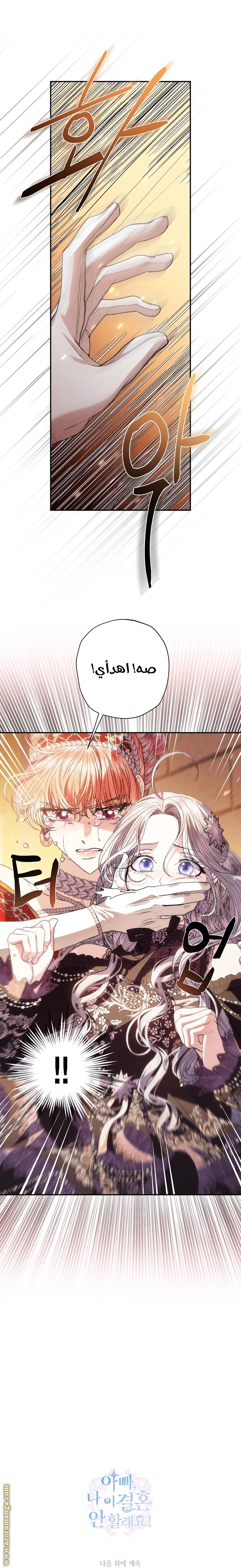 Father, I Don’t Want to Get Married! الفصل 56 صفحة 21