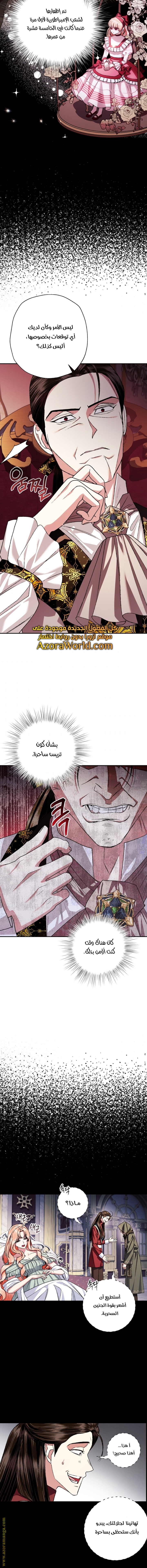 Father, I Don’t Want to Get Married! الفصل 82 صفحة 8