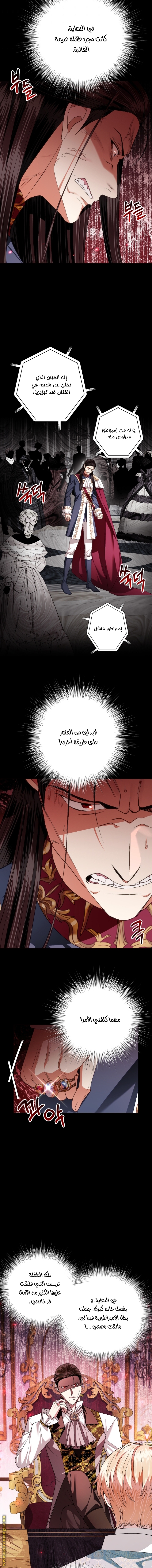 Father, I Don’t Want to Get Married! الفصل 82 صفحة 10