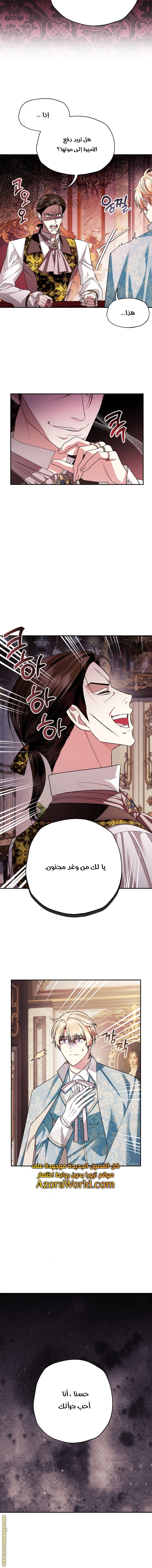 Father, I Don’t Want to Get Married! الفصل 82 صفحة 12