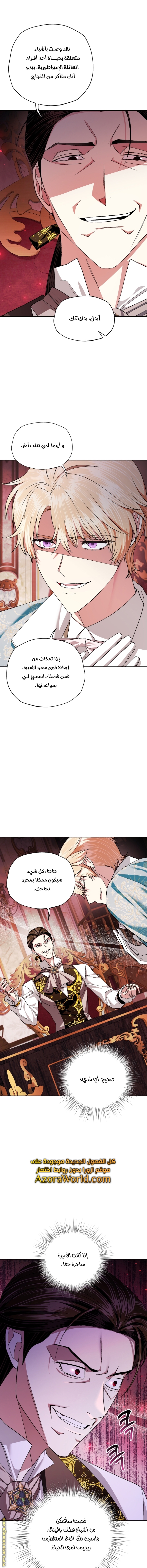 Father, I Don’t Want to Get Married! الفصل 82 صفحة 13