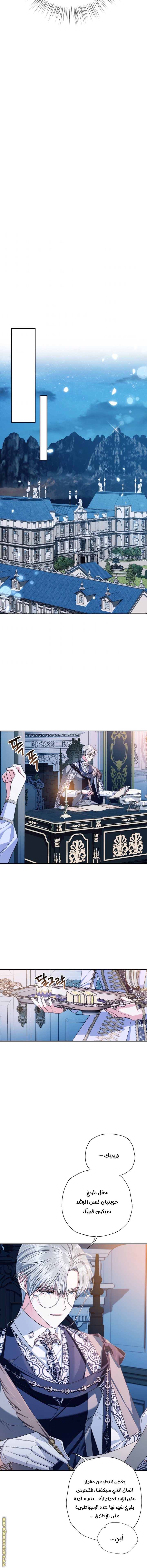 Father, I Don’t Want to Get Married! الفصل 82 صفحة 14